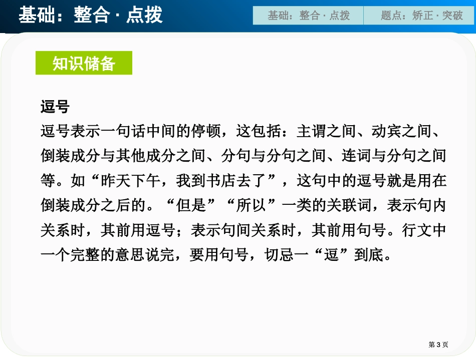 语言基础知识常见考点三公开课一等奖优质课大赛微课获奖课件_第3页