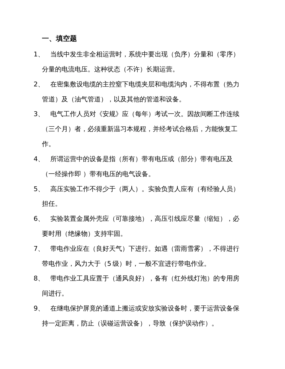 2023年电气运行试题库及答案_第1页