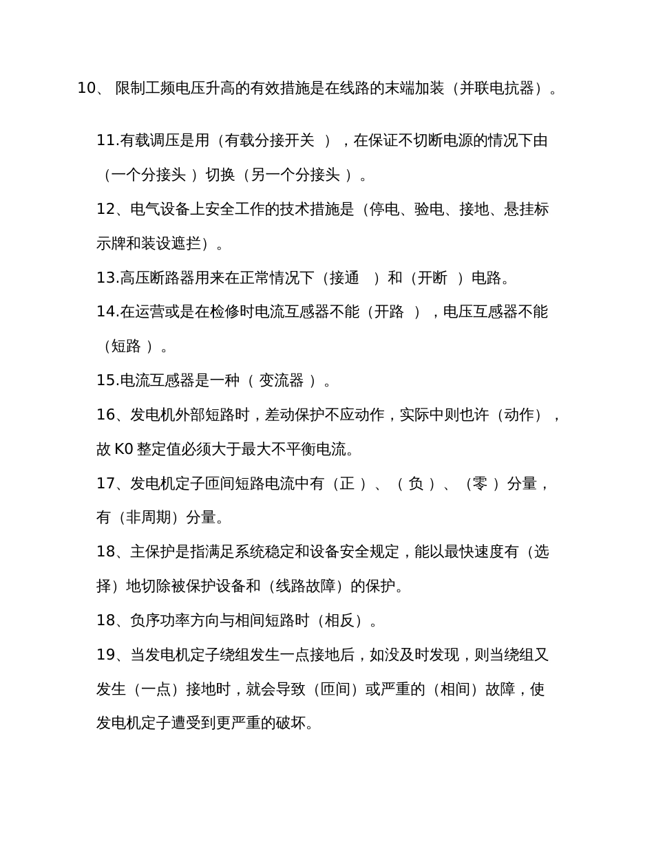 2023年电气运行试题库及答案_第2页