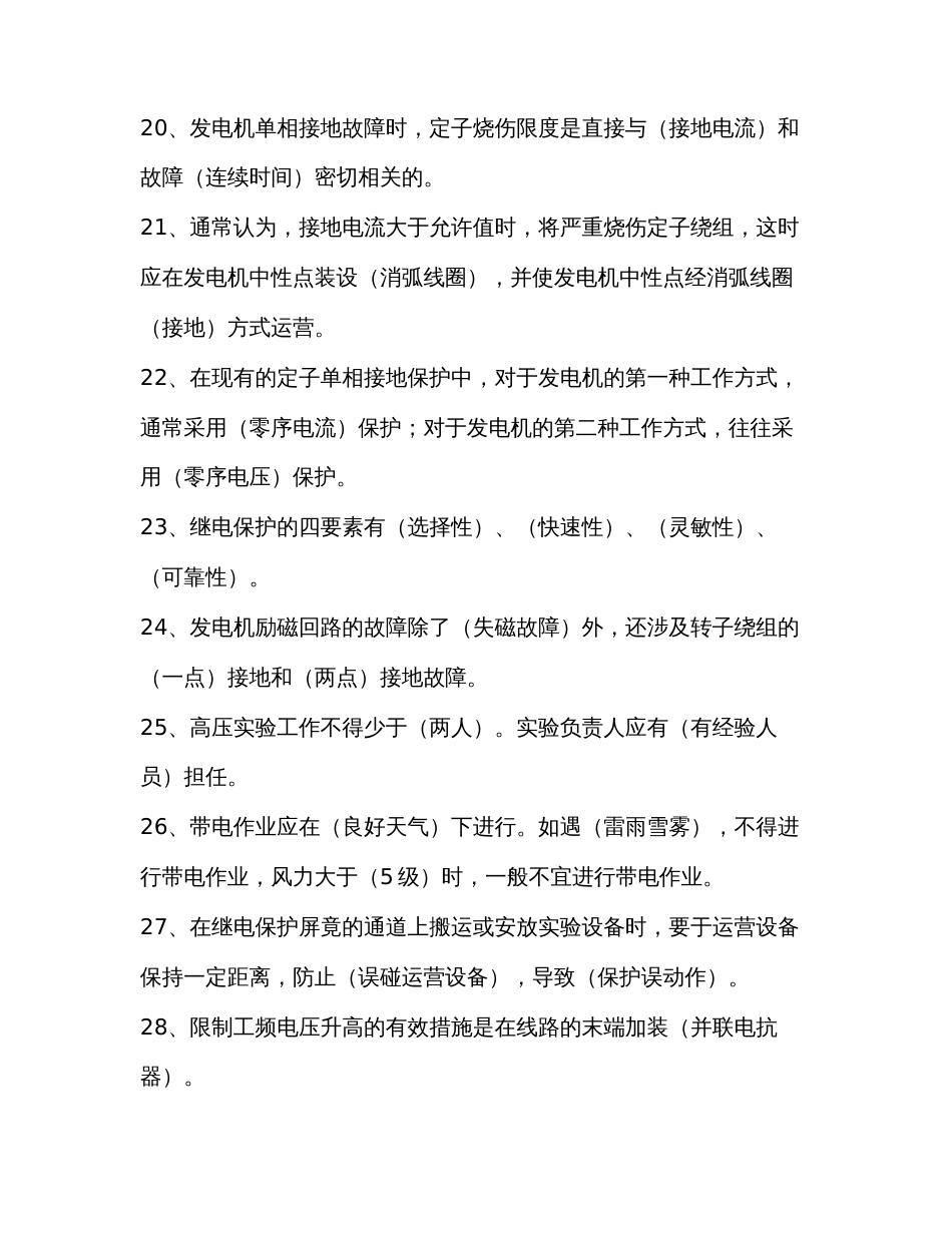 2023年电气运行试题库及答案_第3页