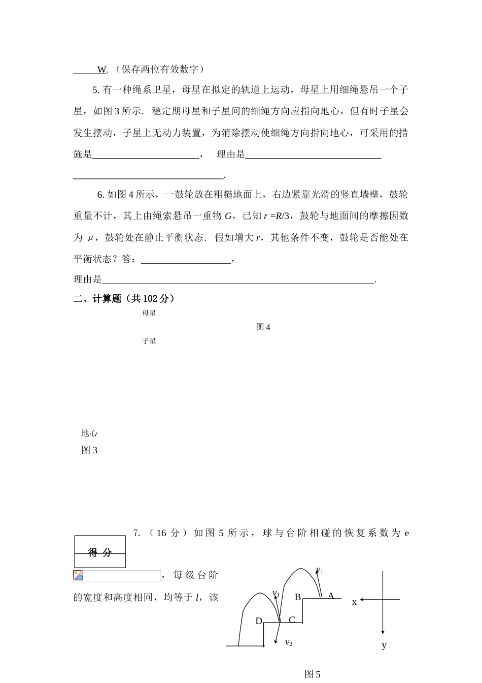 2023年北京市高中力学竞赛决赛试题_第2页