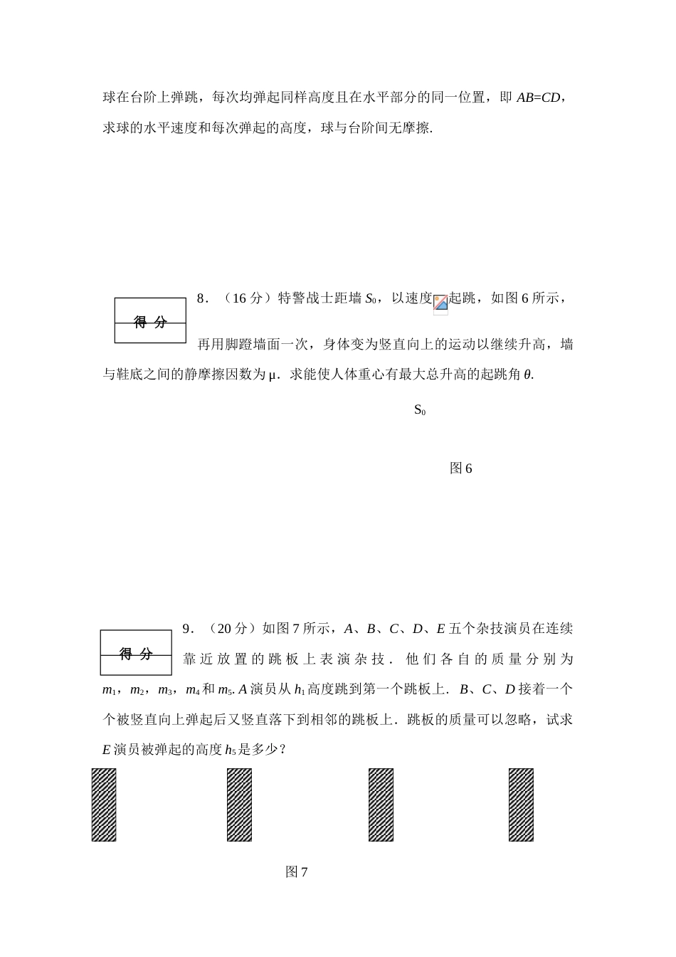 2023年北京市高中力学竞赛决赛试题_第3页