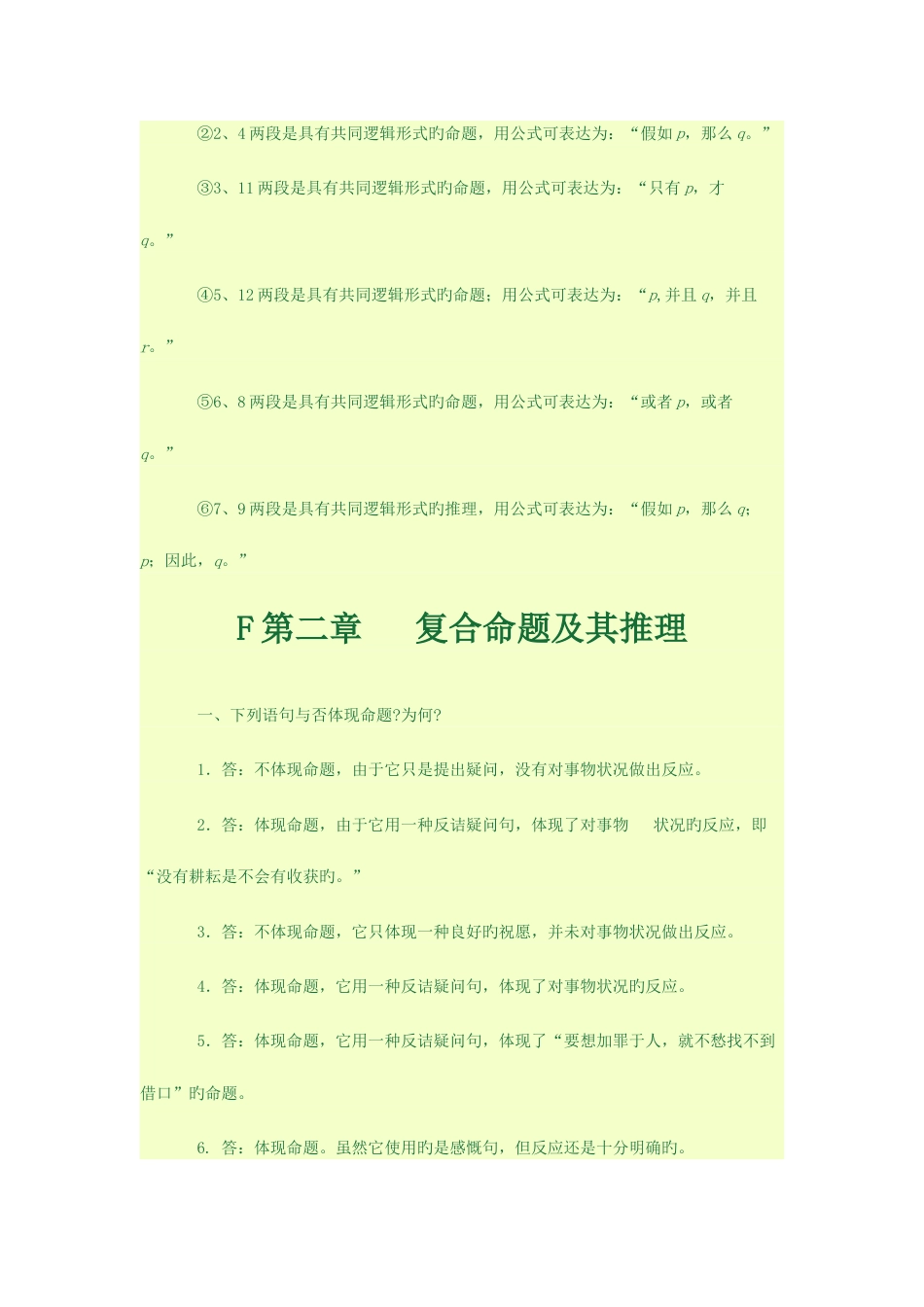 2023年逻辑学知识点_第2页