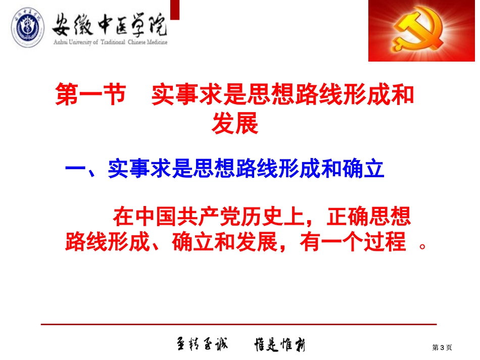 思政教学与研究部概论教研室市公开课金奖市赛课一等奖课件_第3页