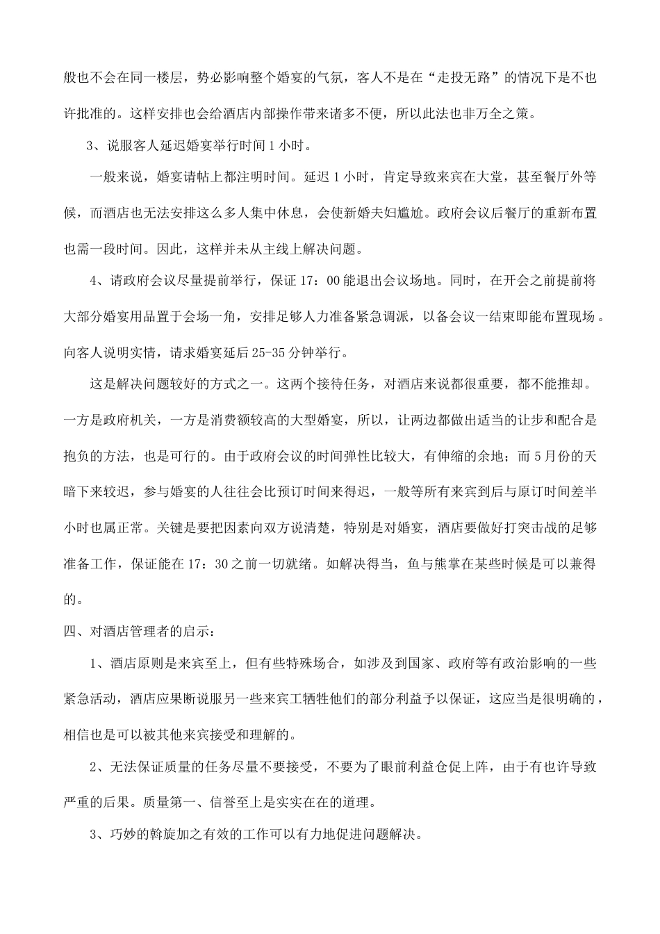 酒店管理案例库_第2页