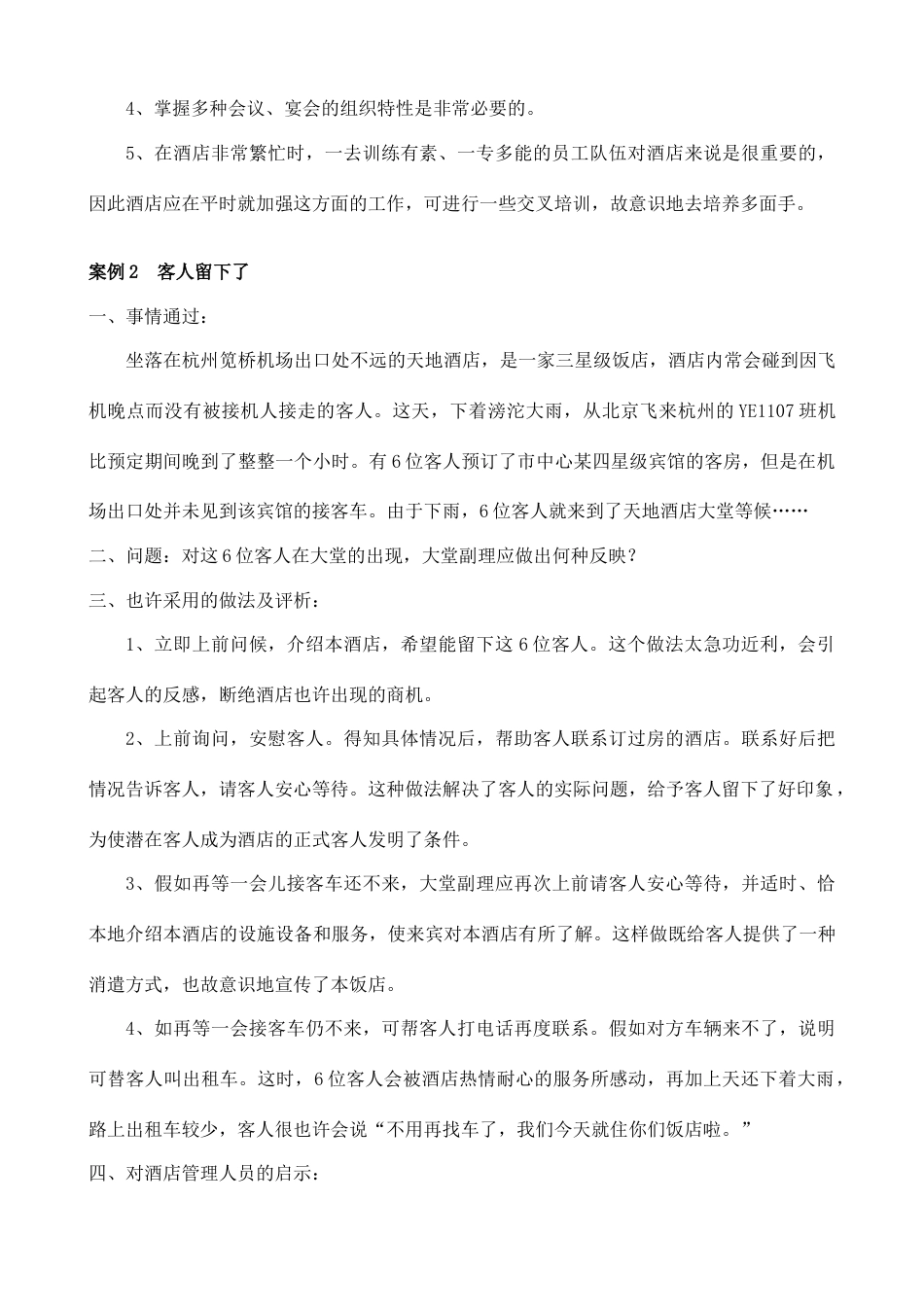 酒店管理案例库_第3页