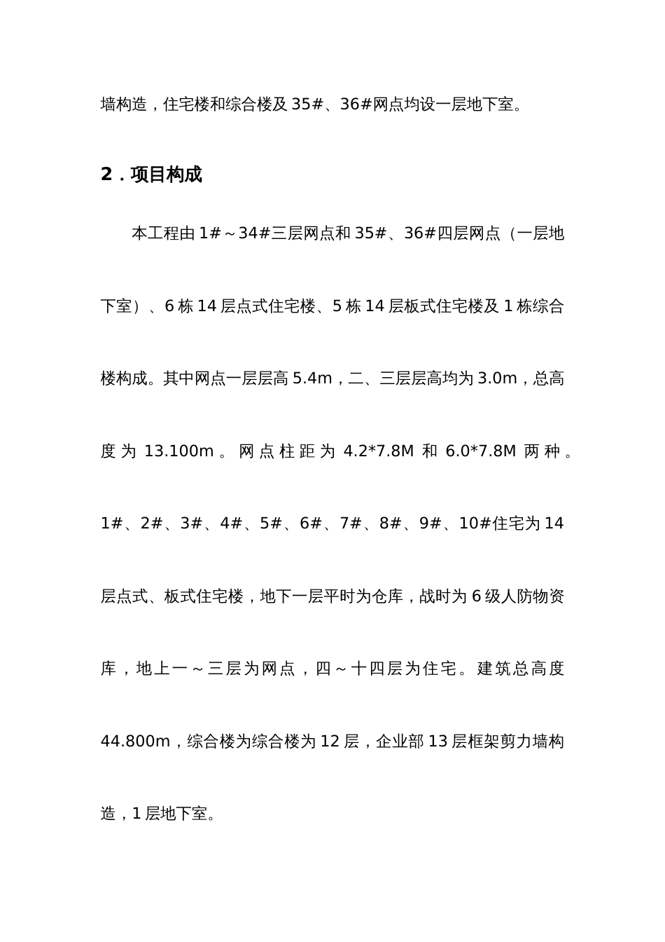 安全生产及文明施工环境保护专项施工方案_第2页