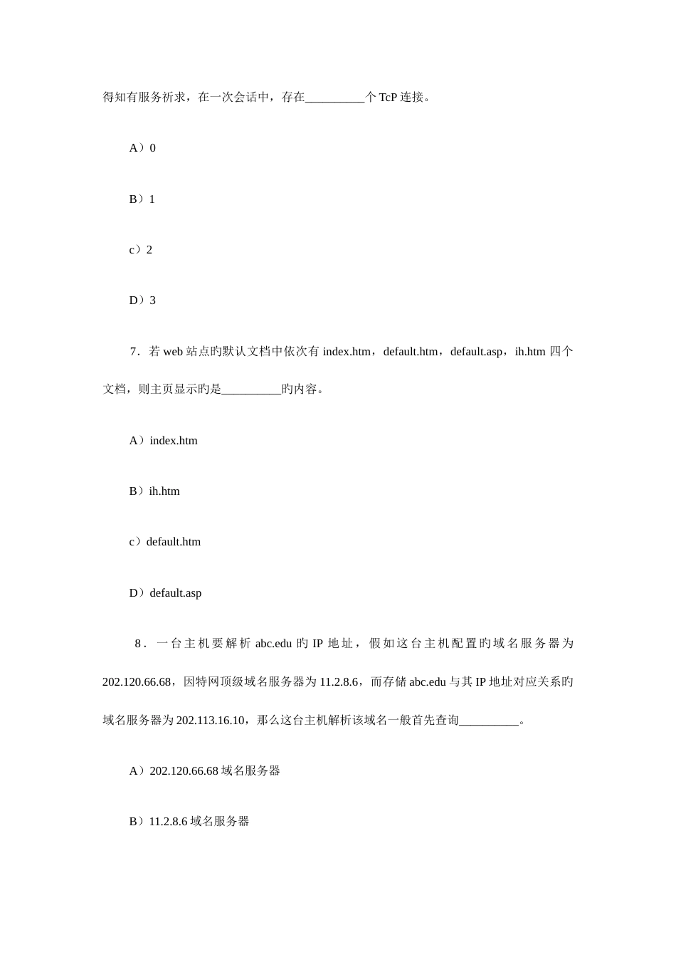 2023年计算机四级网络工程师第八套模拟试题及答案_第3页