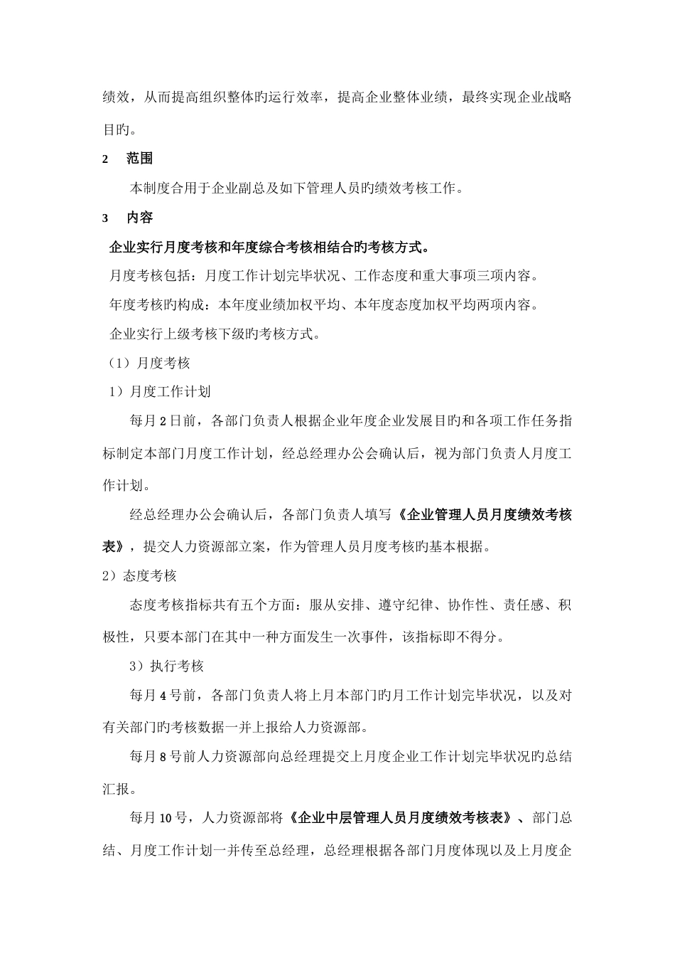 绩效考核管理方案_第2页