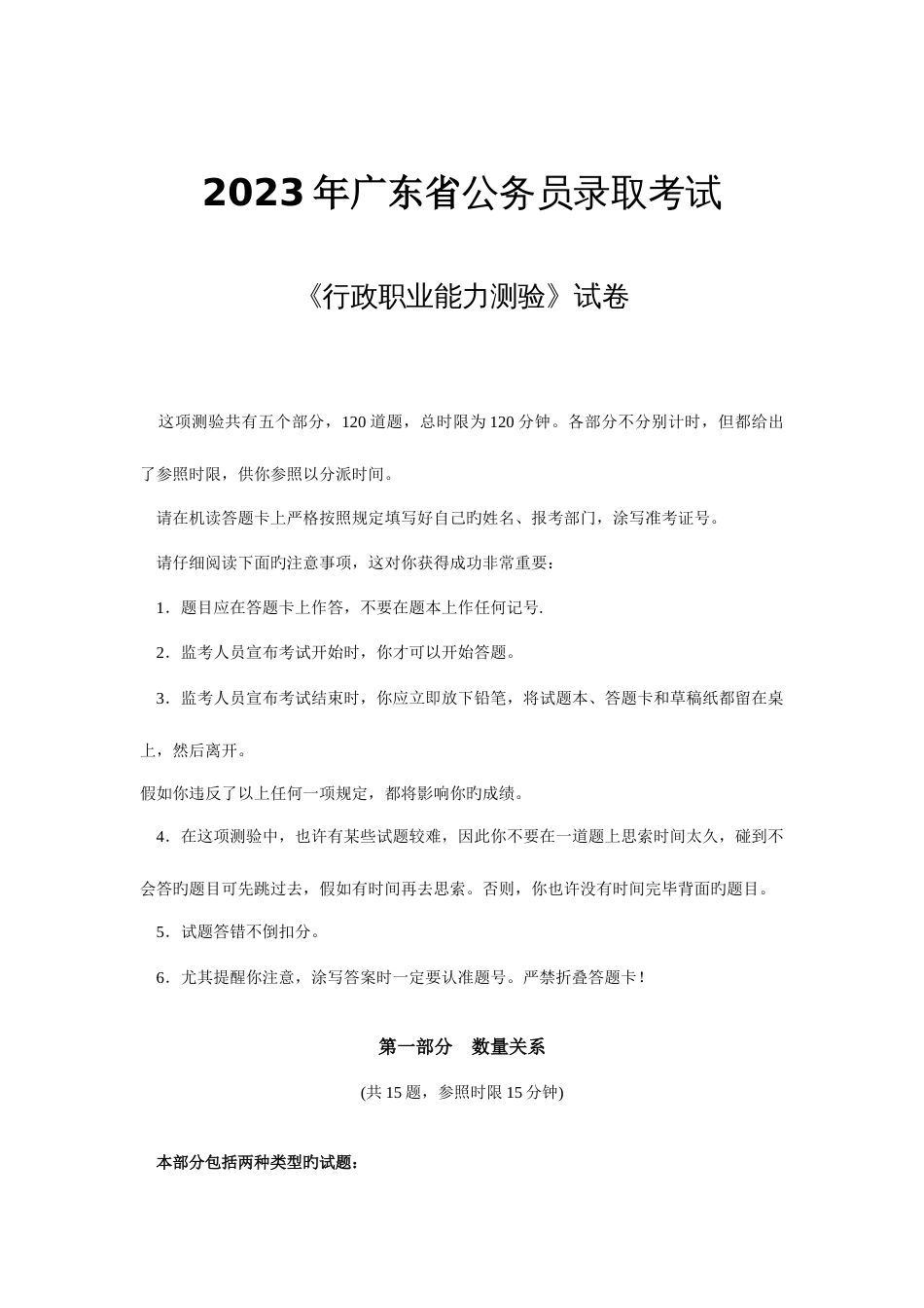 2023年广东省行政能力测试真题及答案解析最新版_第1页