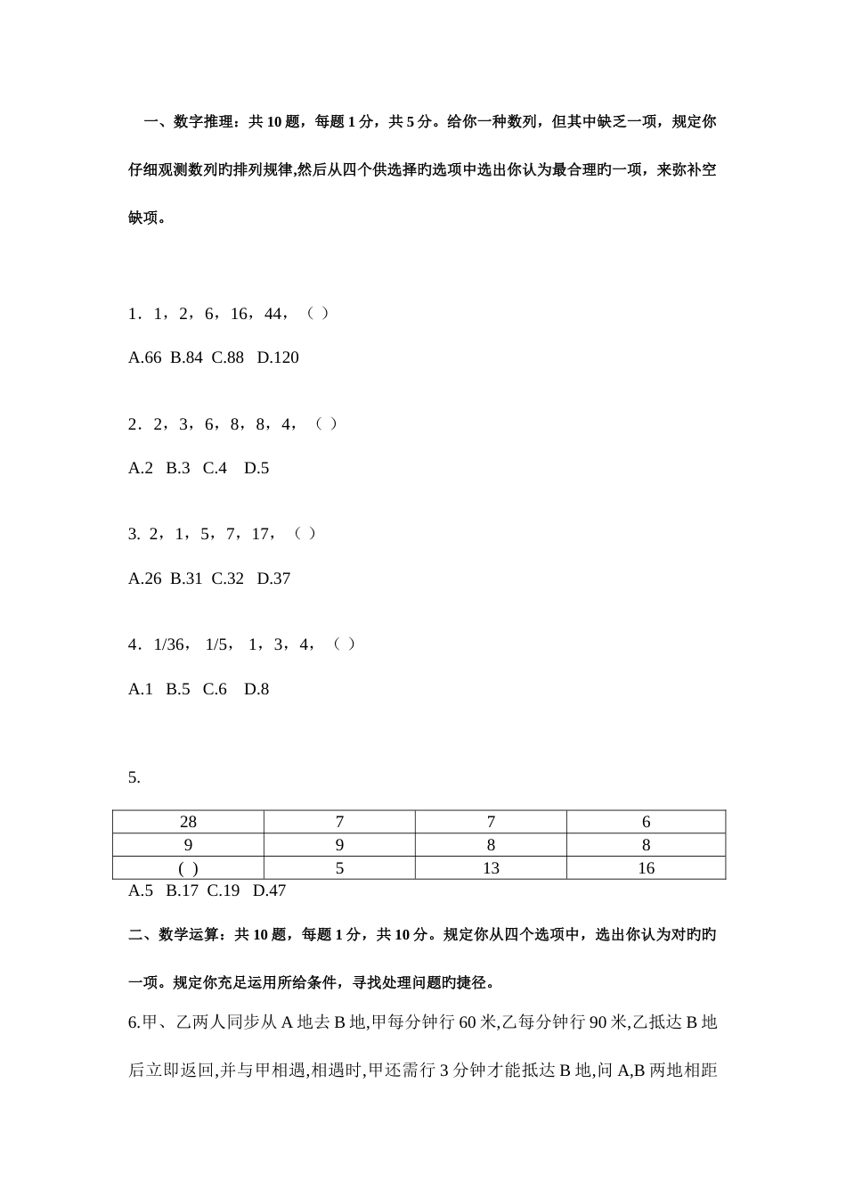 2023年广东省行政能力测试真题及答案解析最新版_第2页