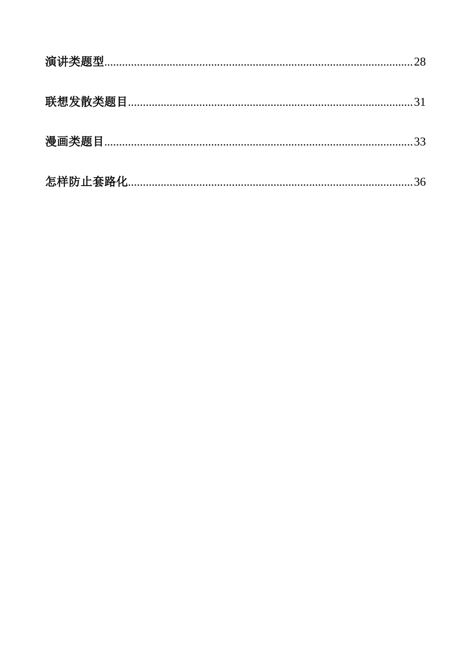 2023年天精通结构化面试_第2页