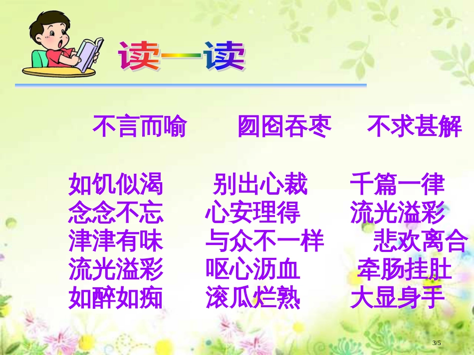 小学五年级上册语文第四课我的“长生果”PPT2市名师优质课赛课一等奖市公开课获奖课件_第3页