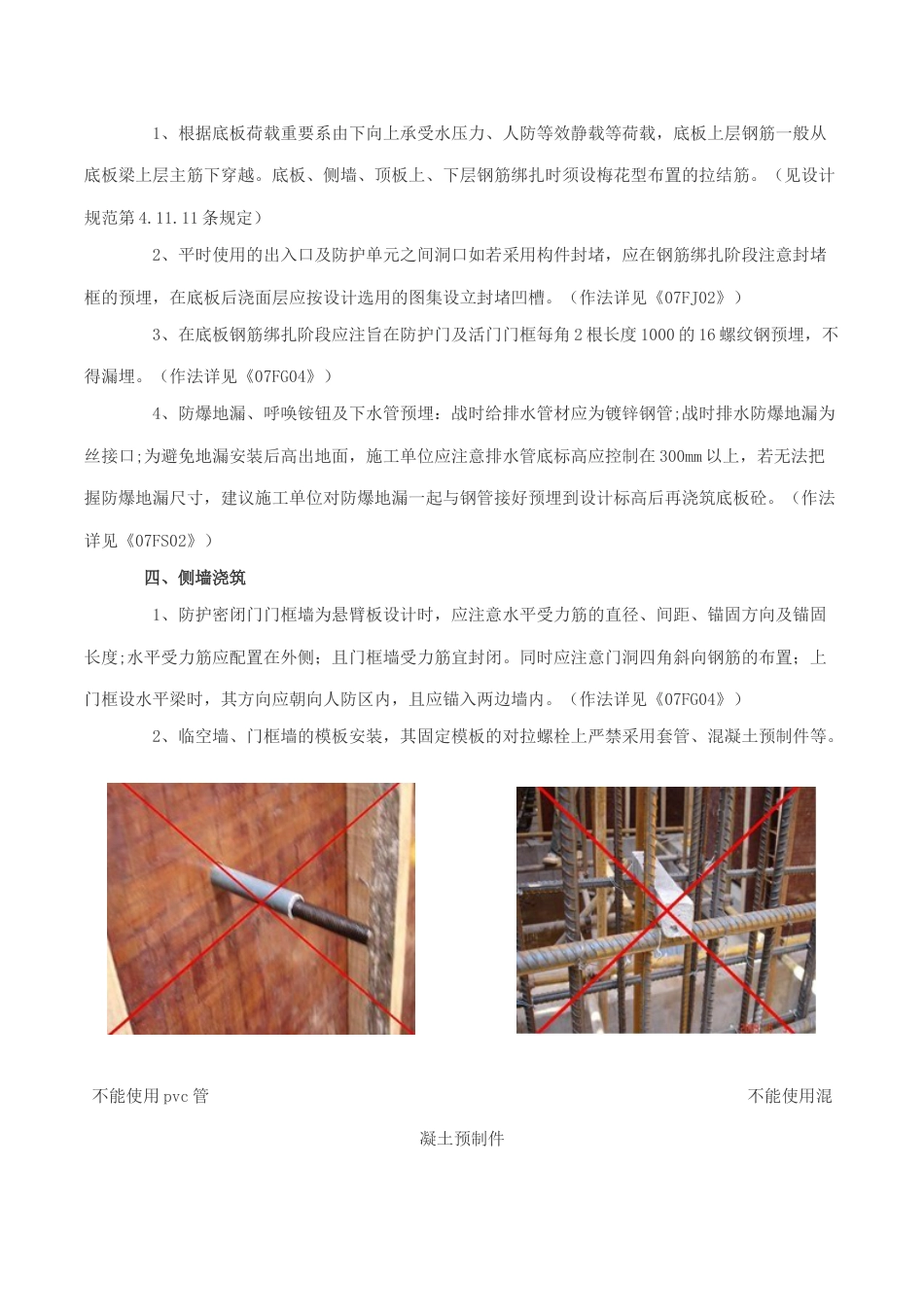 人防工程施工过程注意事项总结_第2页