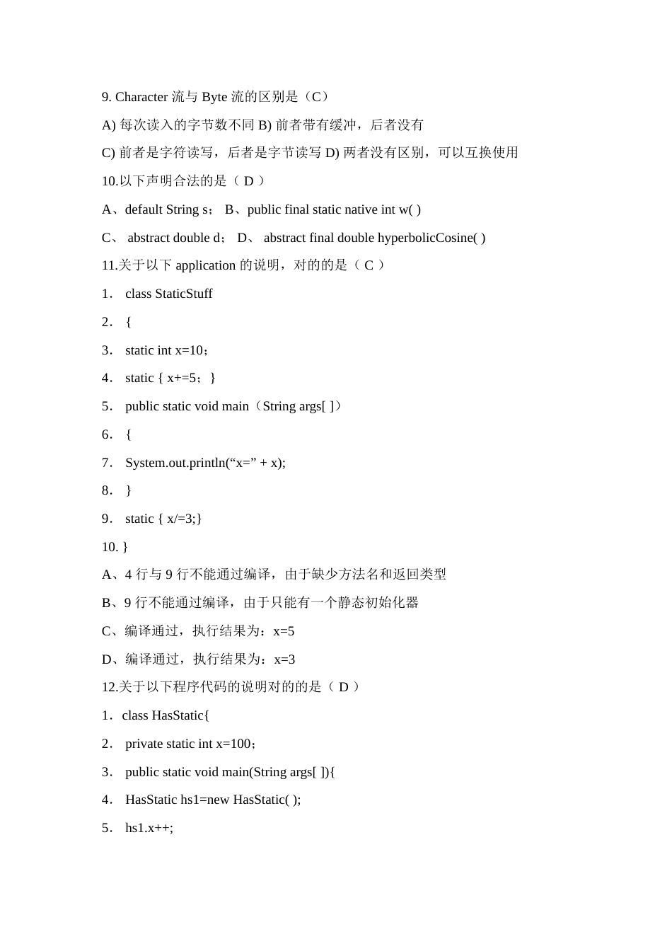 2023年java考试题库_第2页