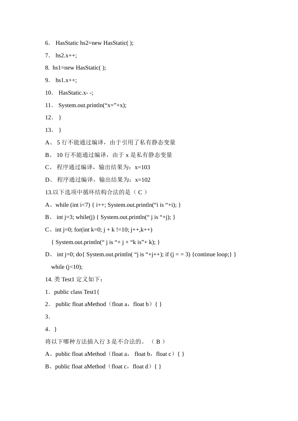 2023年java考试题库_第3页