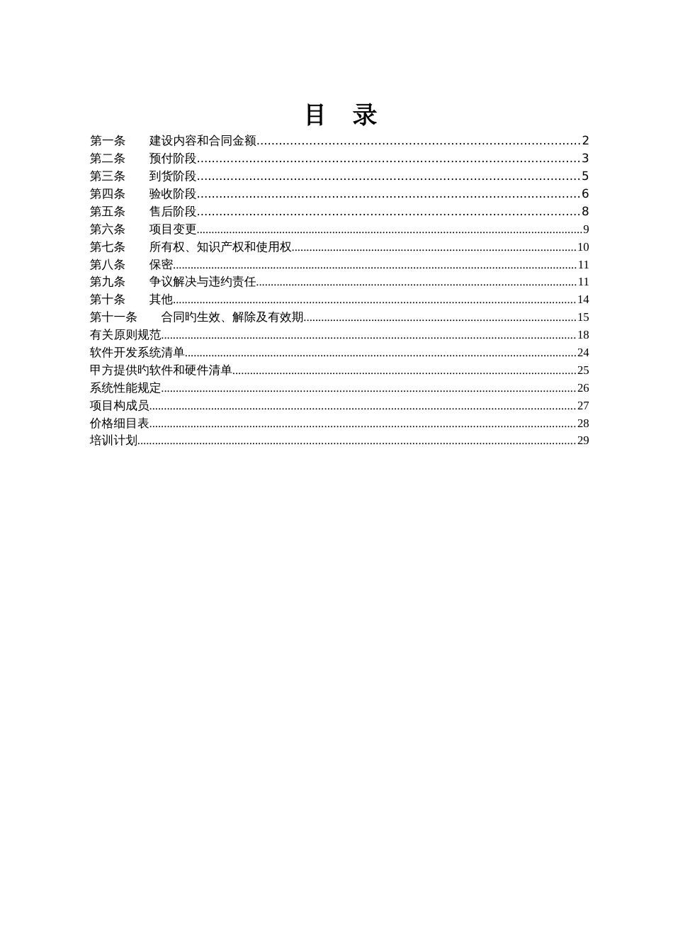 格式合同软件开发集成深圳信息化领导小组办公室测试站点_第3页