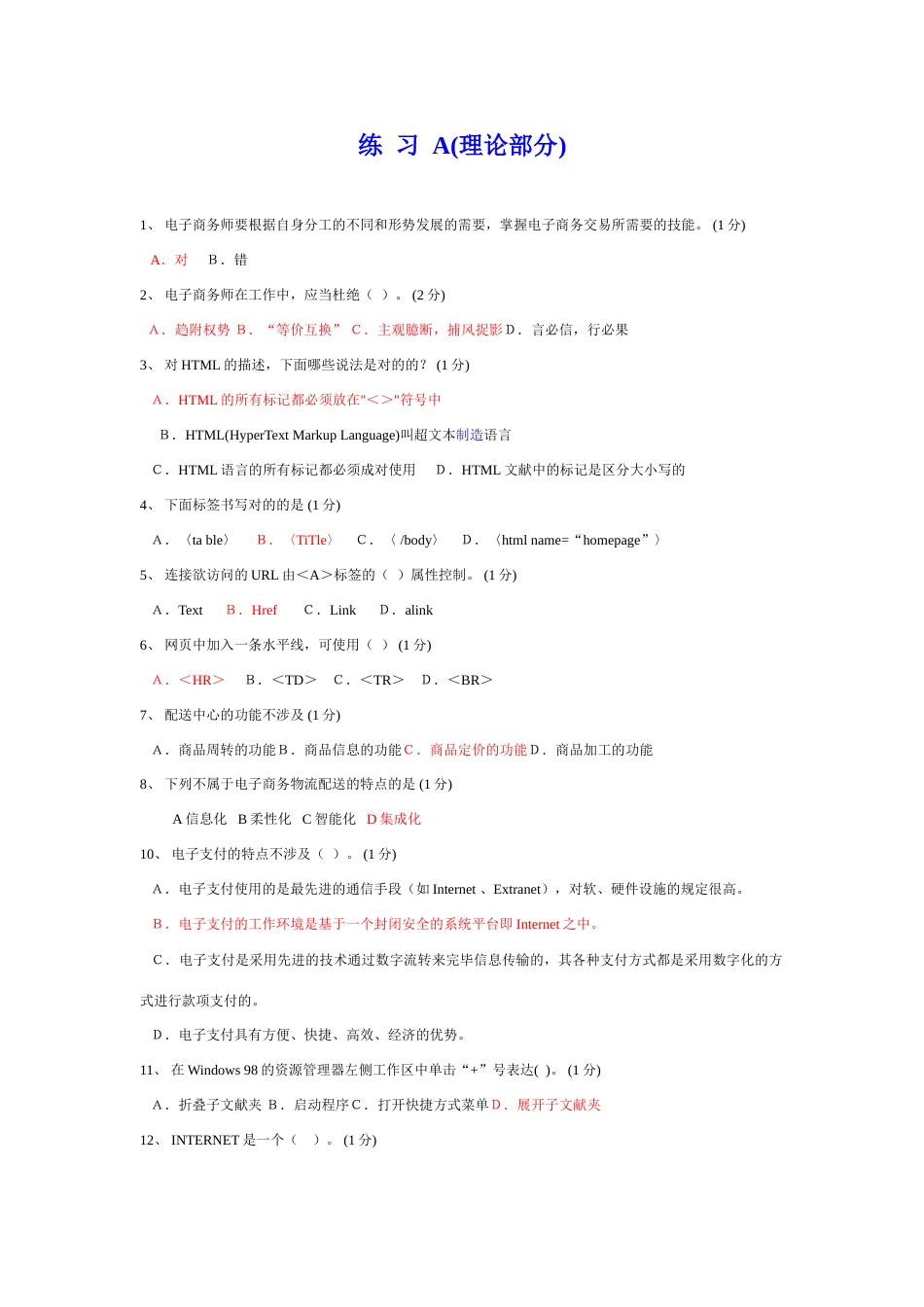 2023年理论选择题库_第1页