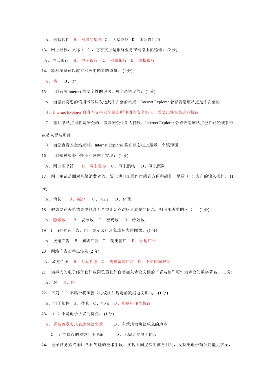 2023年理论选择题库_第2页