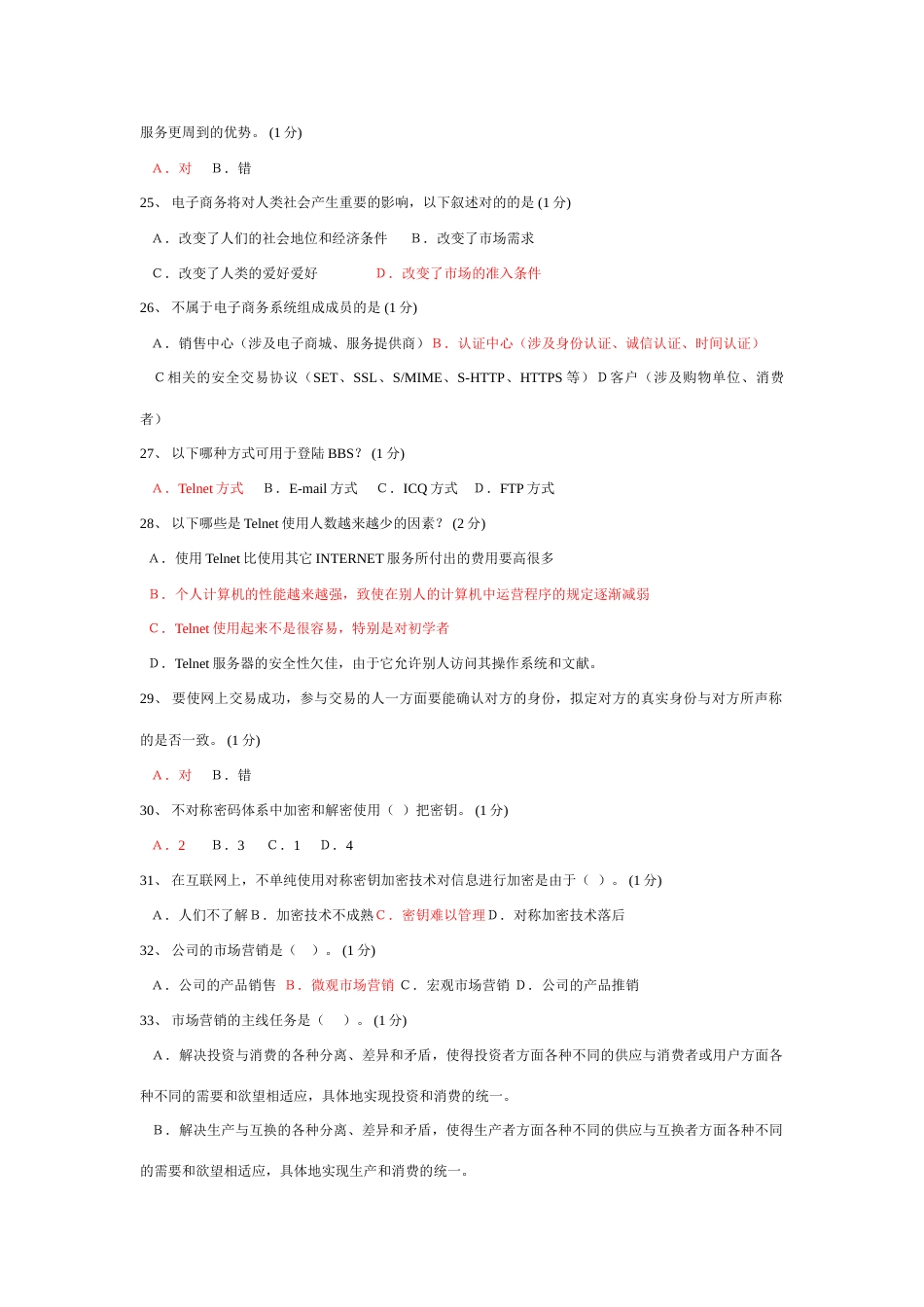 2023年理论选择题库_第3页