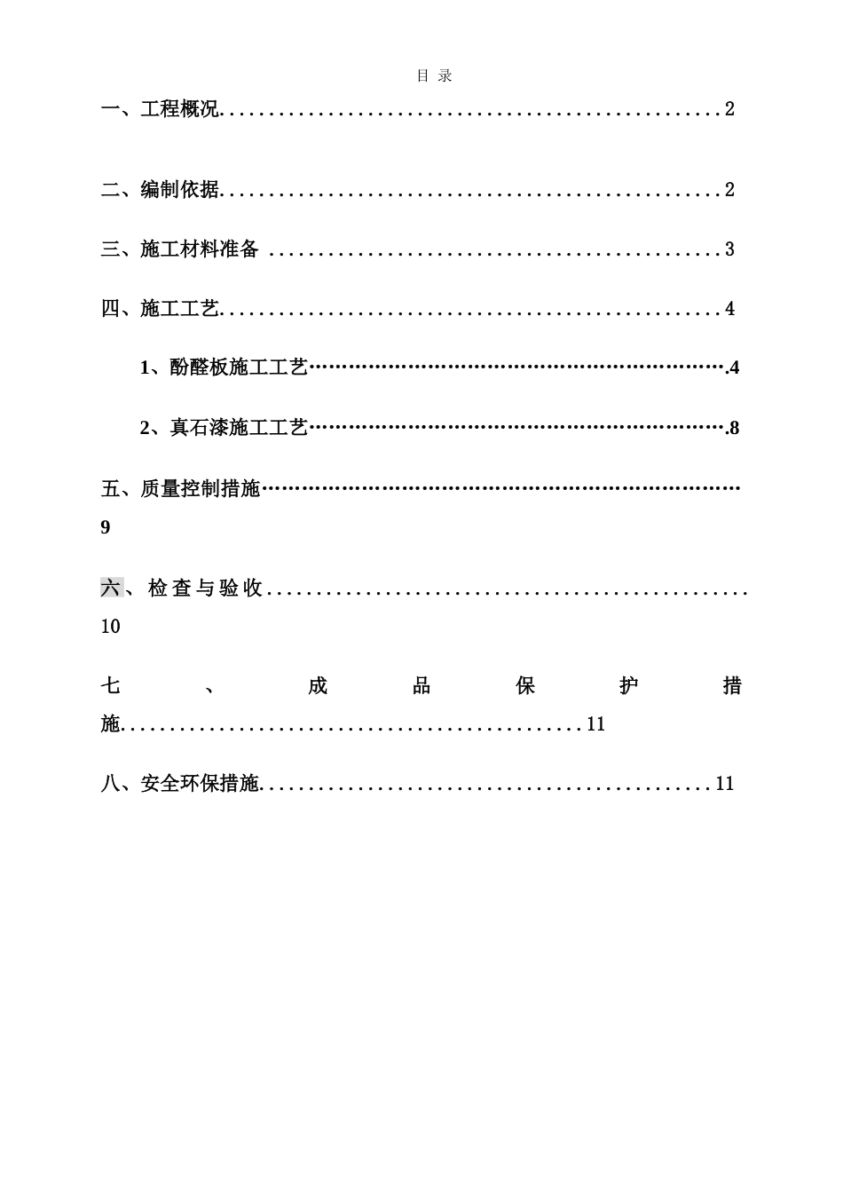 外墙保温真石漆工程施工方案_第1页