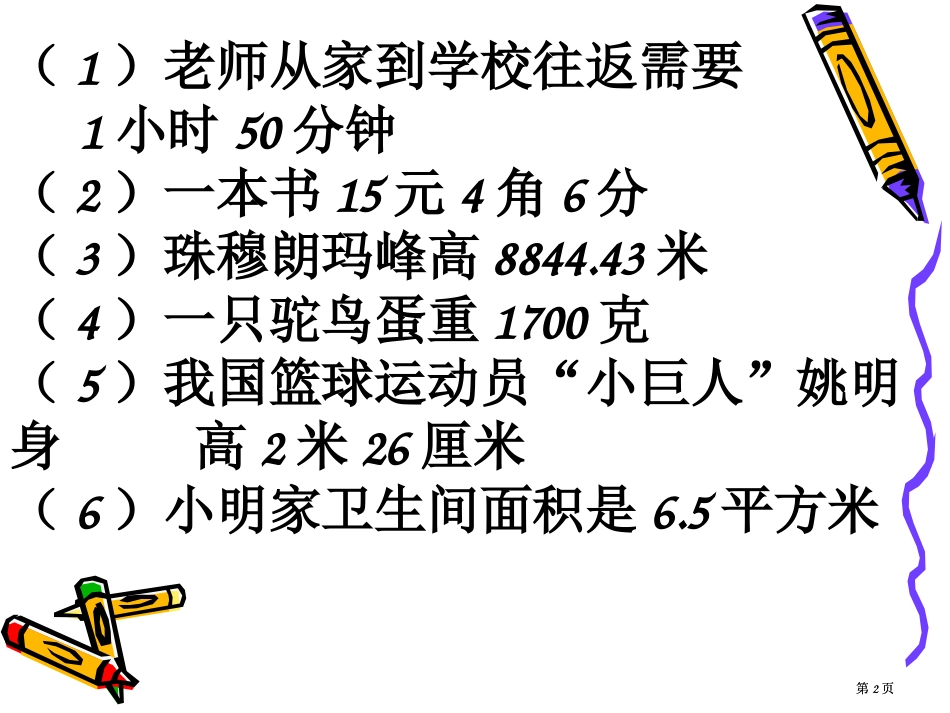 生活中的小数市公开课金奖市赛课一等奖课件_第2页