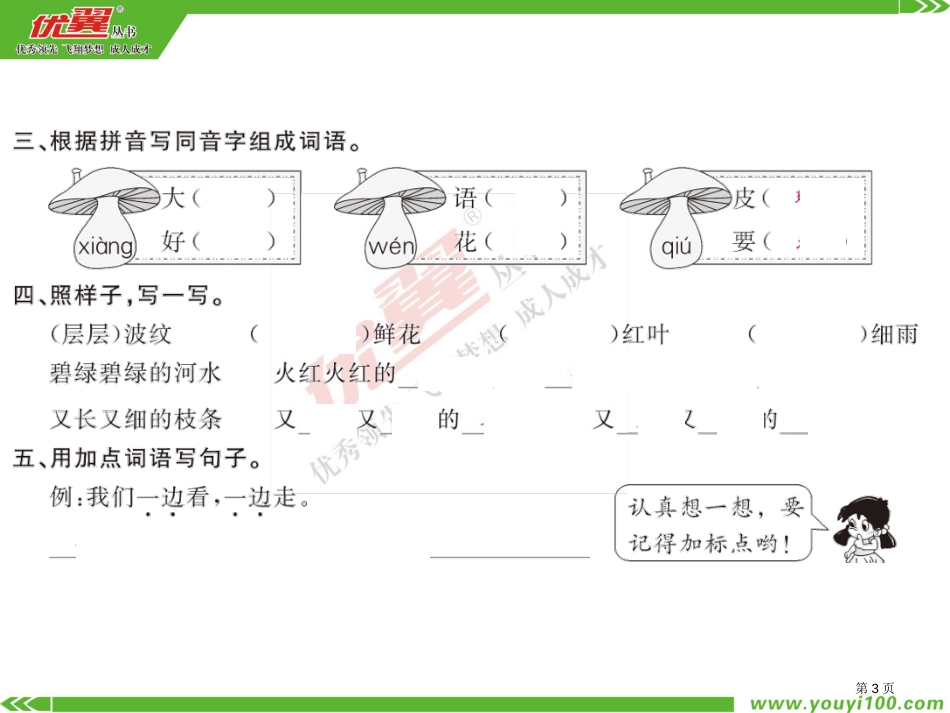 人教版7-一匹出色的马2市公开课金奖市赛课一等奖课件_第3页