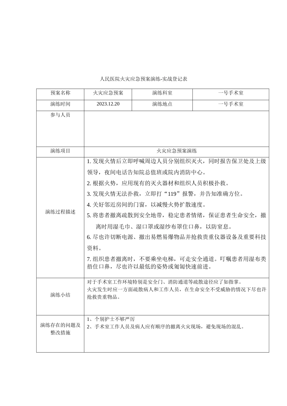 停电应急预案演练_第2页