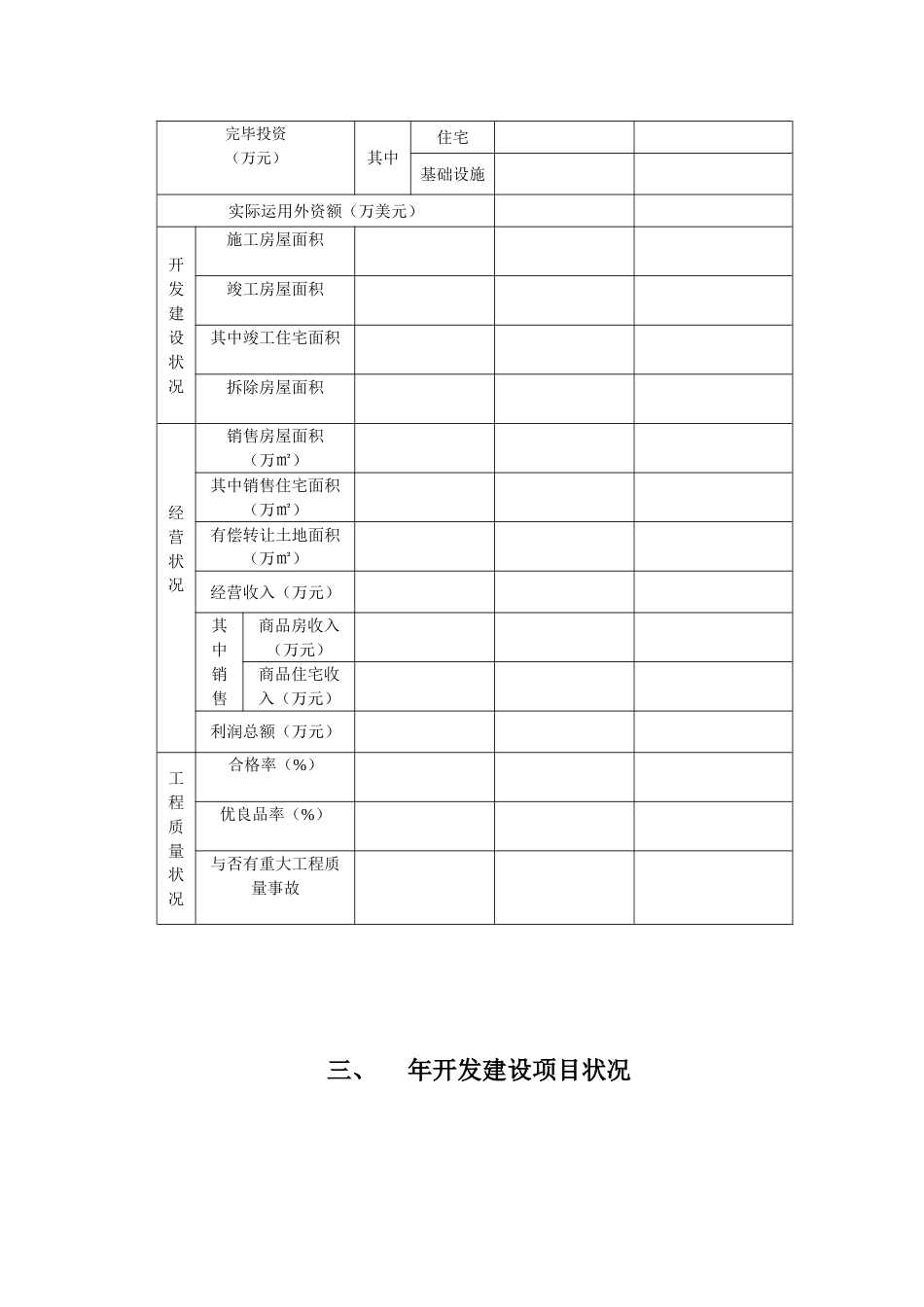 房地产开发企业资质有效期延续_第3页