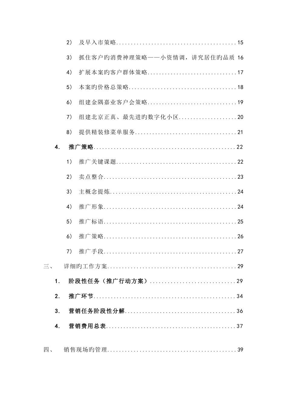 北京思源项目营销推广策划案_第2页
