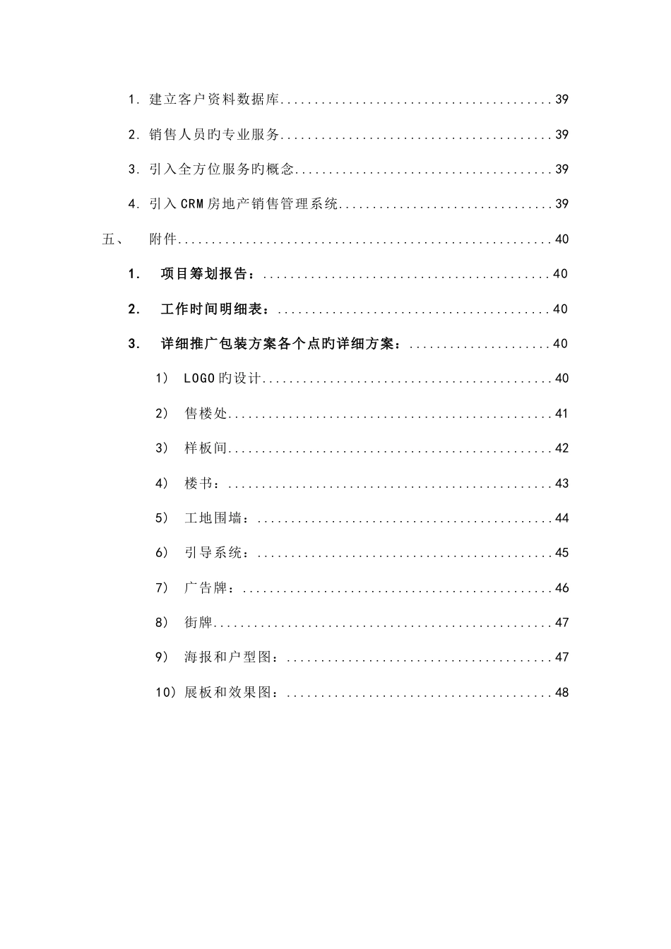 北京思源项目营销推广策划案_第3页