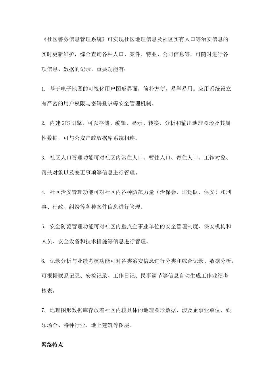 新型社区管理方案_第2页