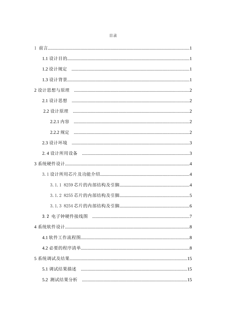 电子钟课程设计报告_第1页