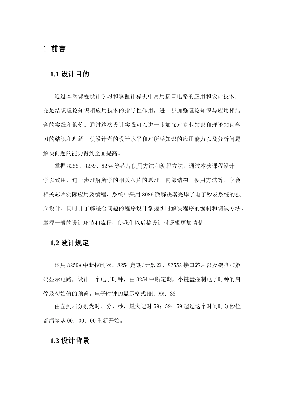 电子钟课程设计报告_第3页