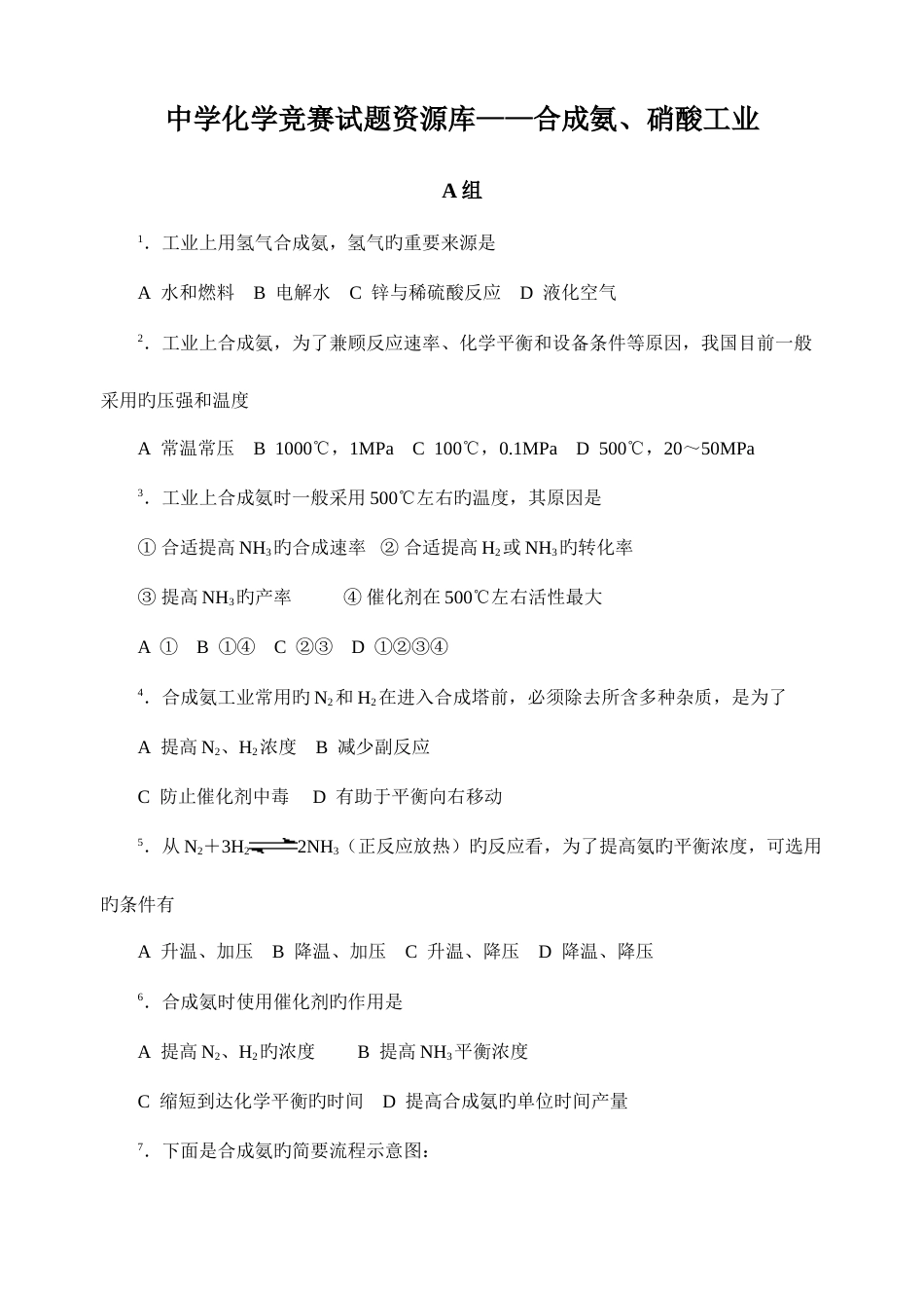 2023年高中化学竞赛能力提升_第1页