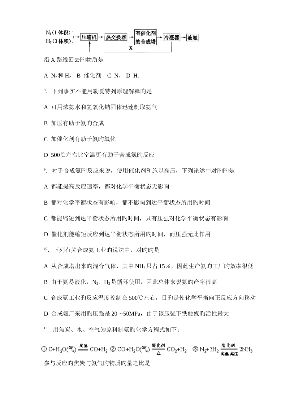 2023年高中化学竞赛能力提升_第2页