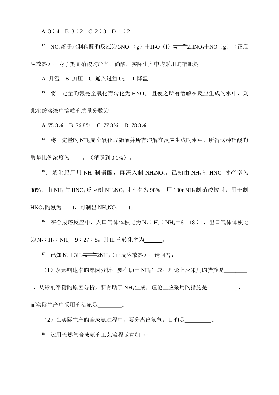 2023年高中化学竞赛能力提升_第3页