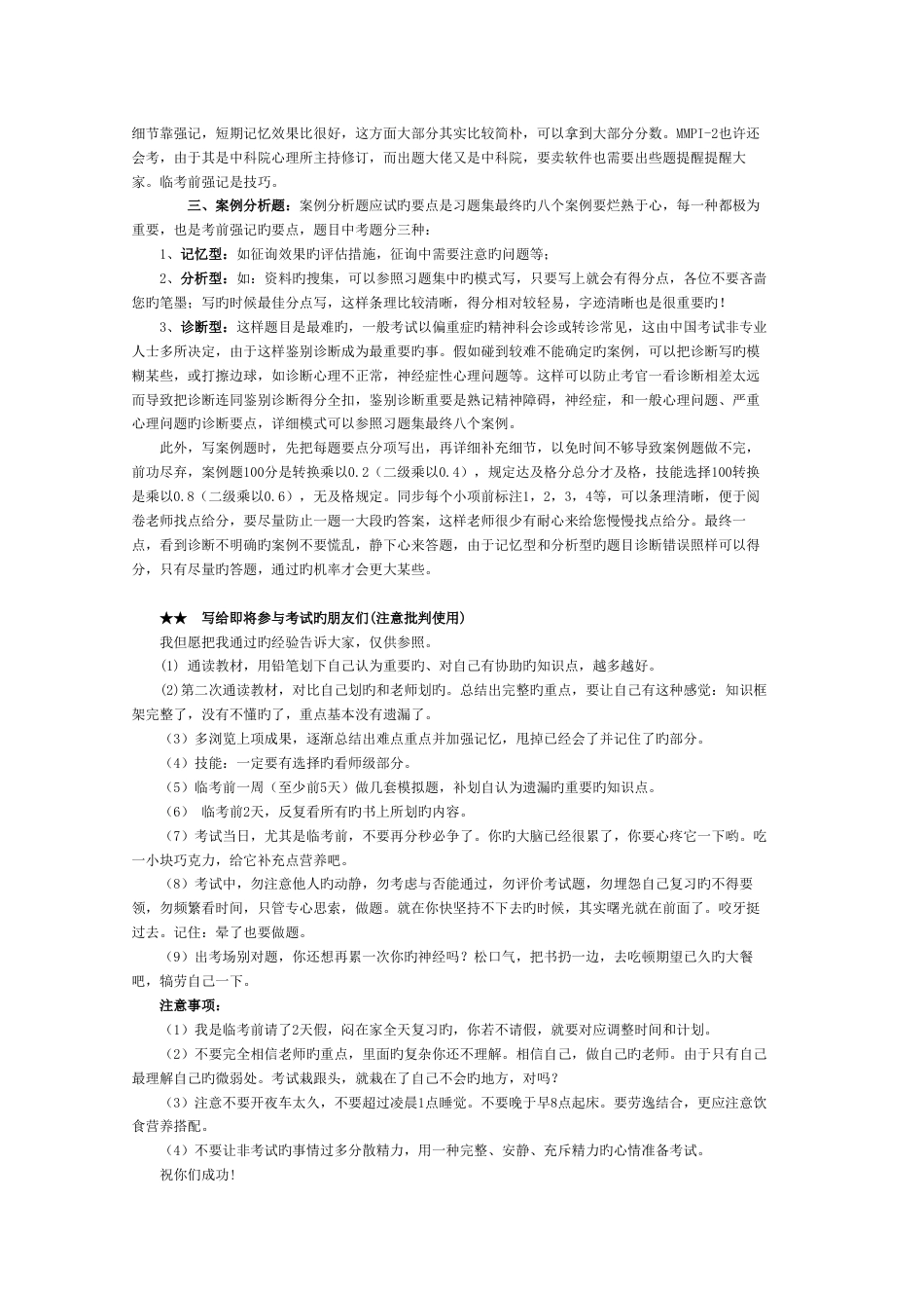 2023年心理咨询师考试及案例问题答题指导三级_第2页