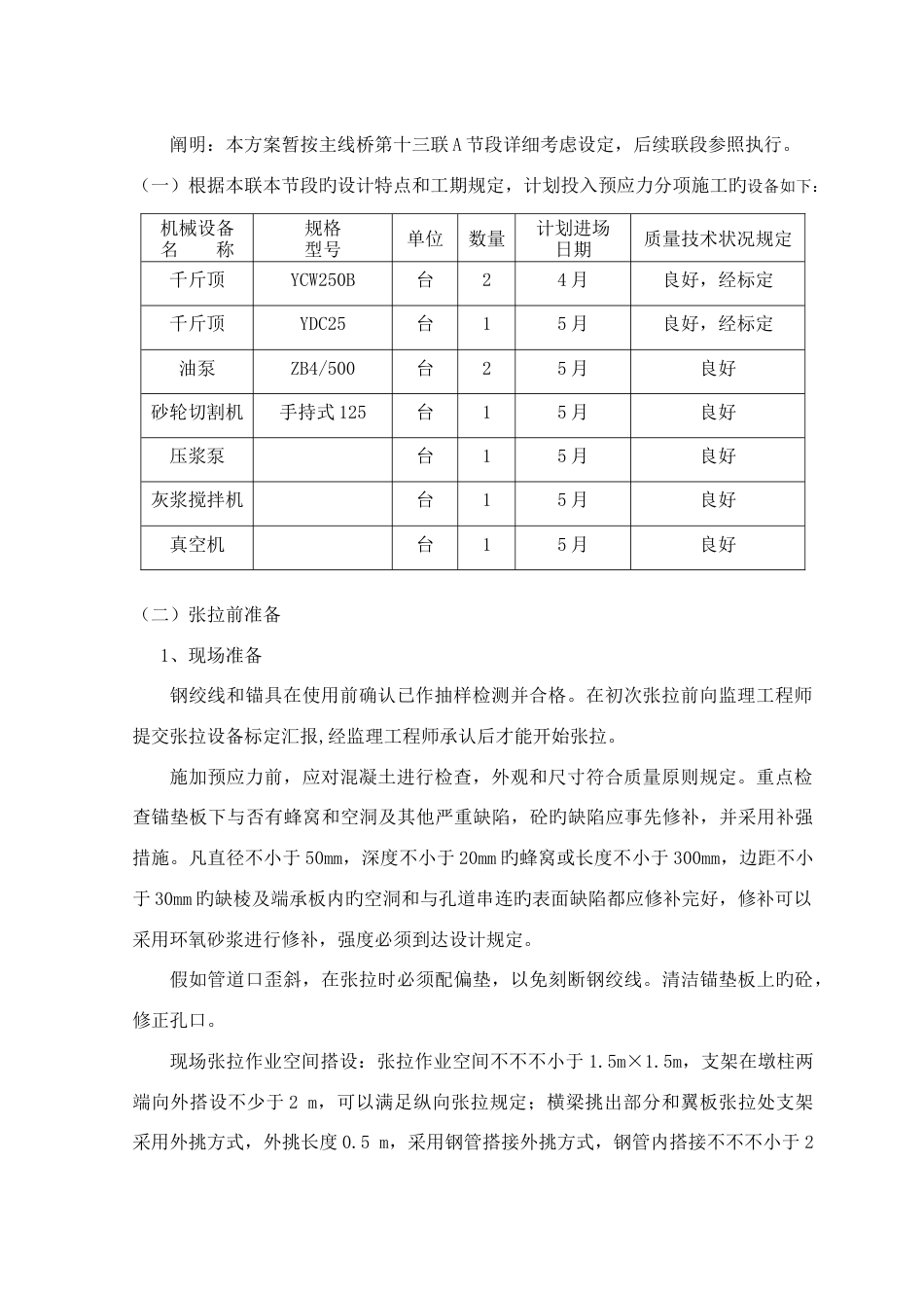 预应力张拉施工方案_第3页