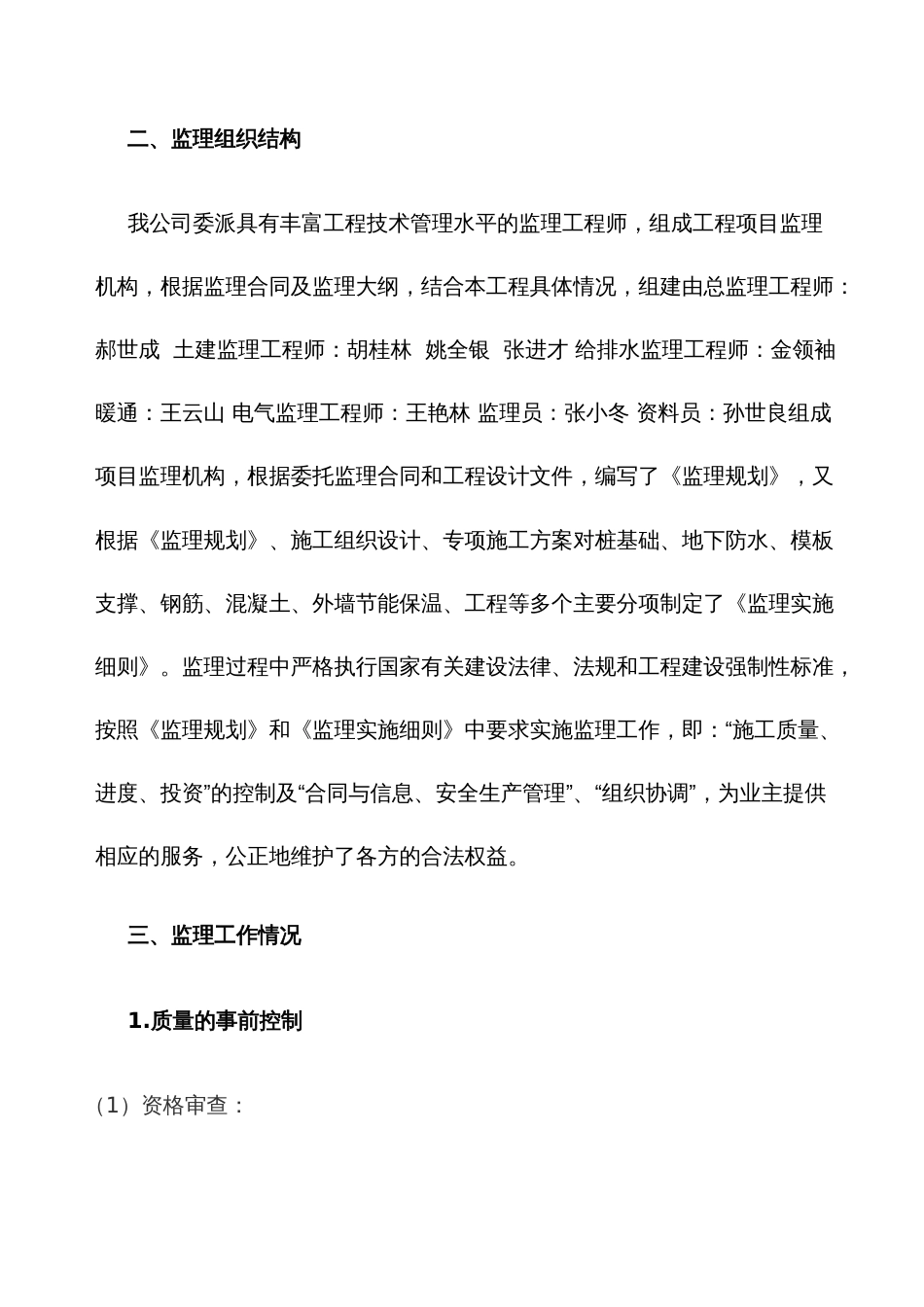 2023年总监理工程师发言稿_第2页