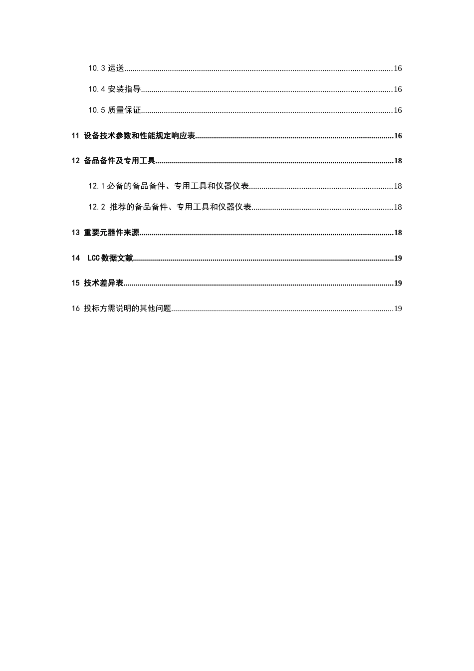 南方电网设备标准技术标书-35kV油浸式并联电抗器_第3页