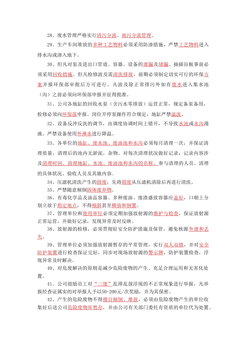 环保知识题库_第3页