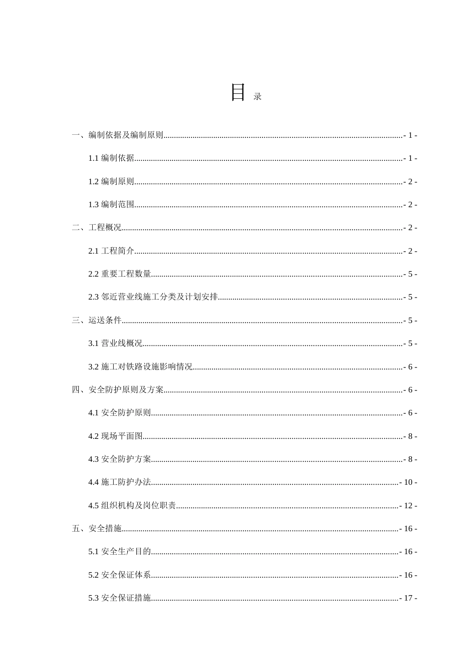 下穿京沪高铁道路工程施工安全防护方案_第2页