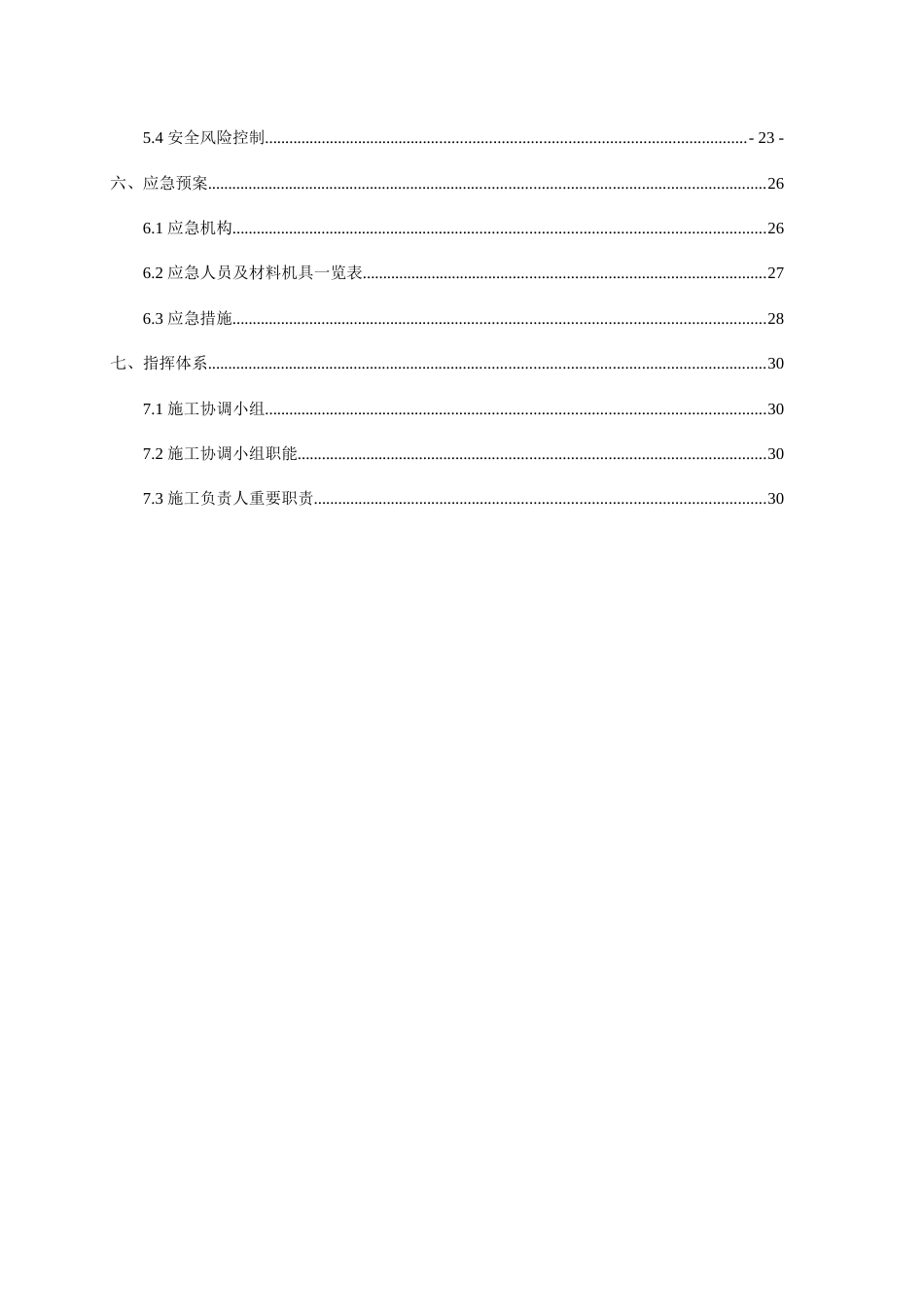 下穿京沪高铁道路工程施工安全防护方案_第3页