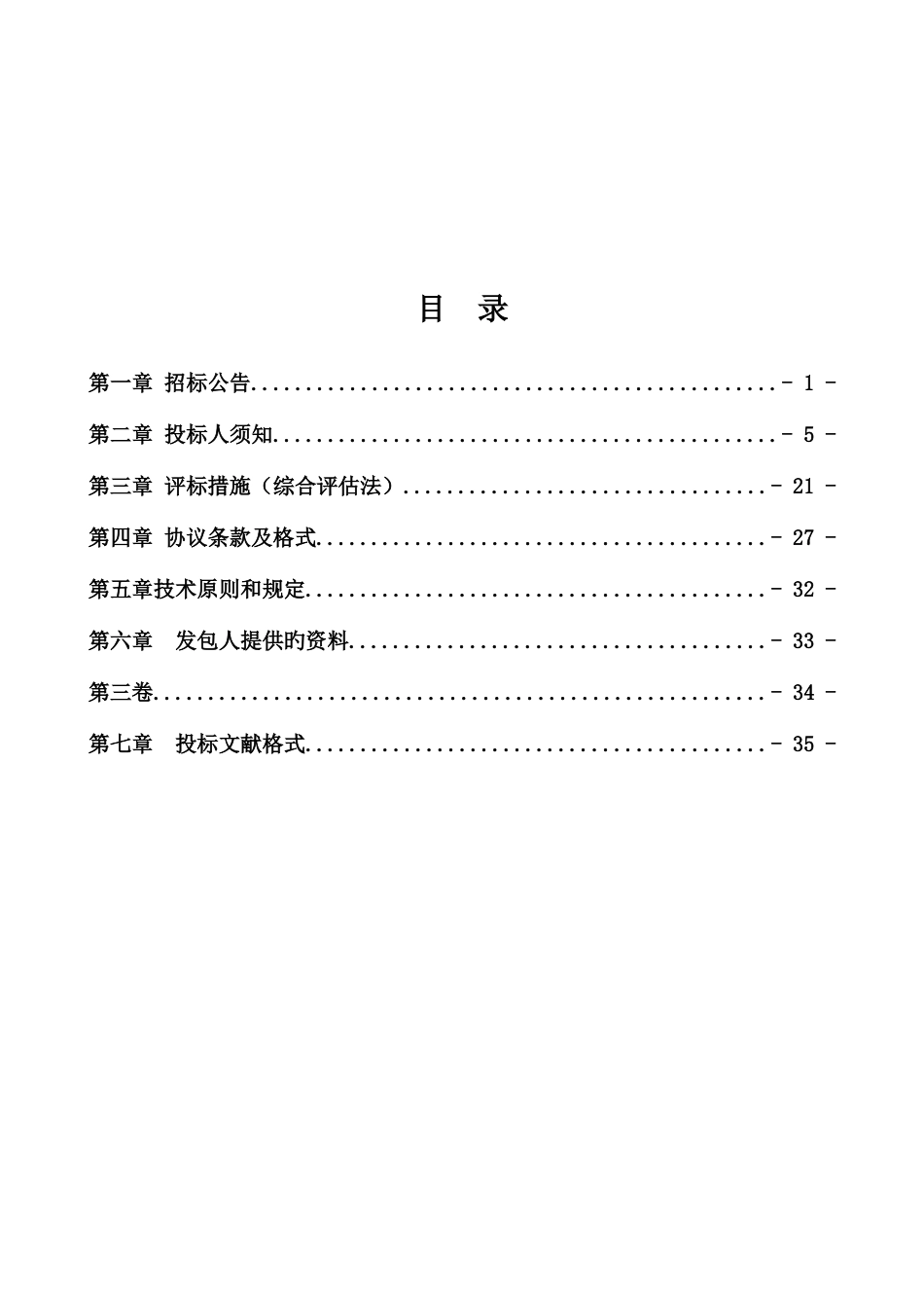 滑县森林公园人工湖及水系周边景观绿化工程设计施工总承包_第2页