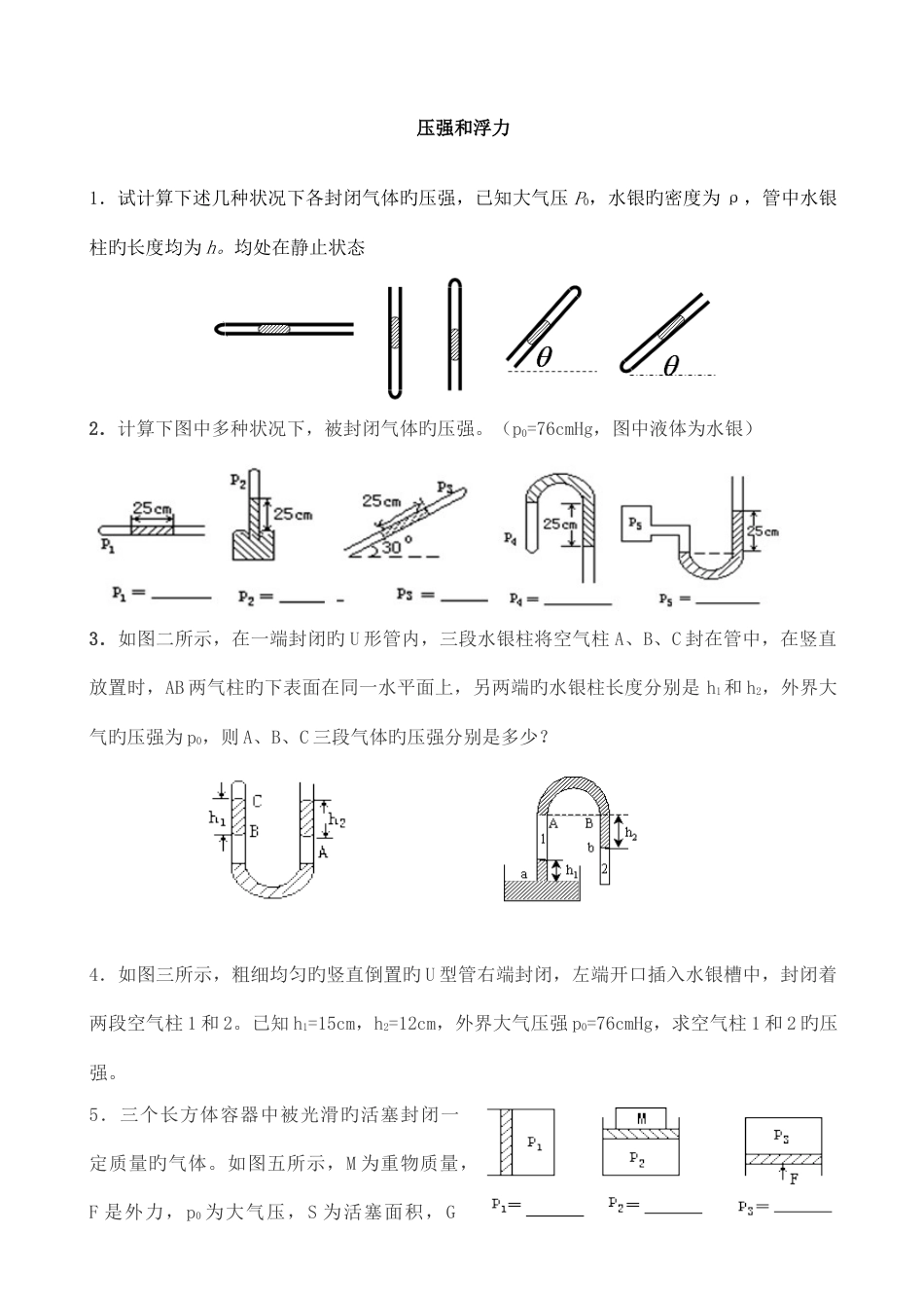 2023年初中物理竞赛压强和浮力_第1页