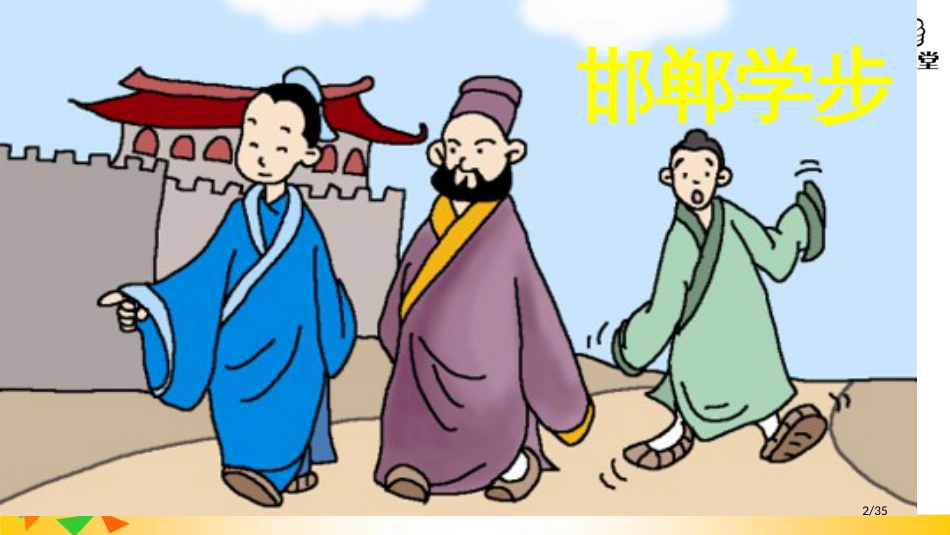 三年级语文下册第二单元第5课守株待兔市名师优质课赛课一等奖市公开课获奖课件_第2页