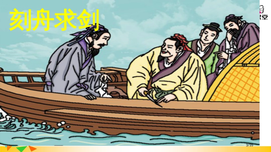 三年级语文下册第二单元第5课守株待兔市名师优质课赛课一等奖市公开课获奖课件_第3页