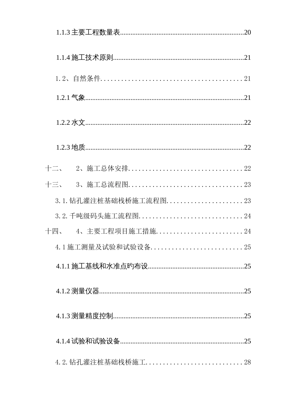 外墙装饰灌注桩工程施工组织设计方案_第2页