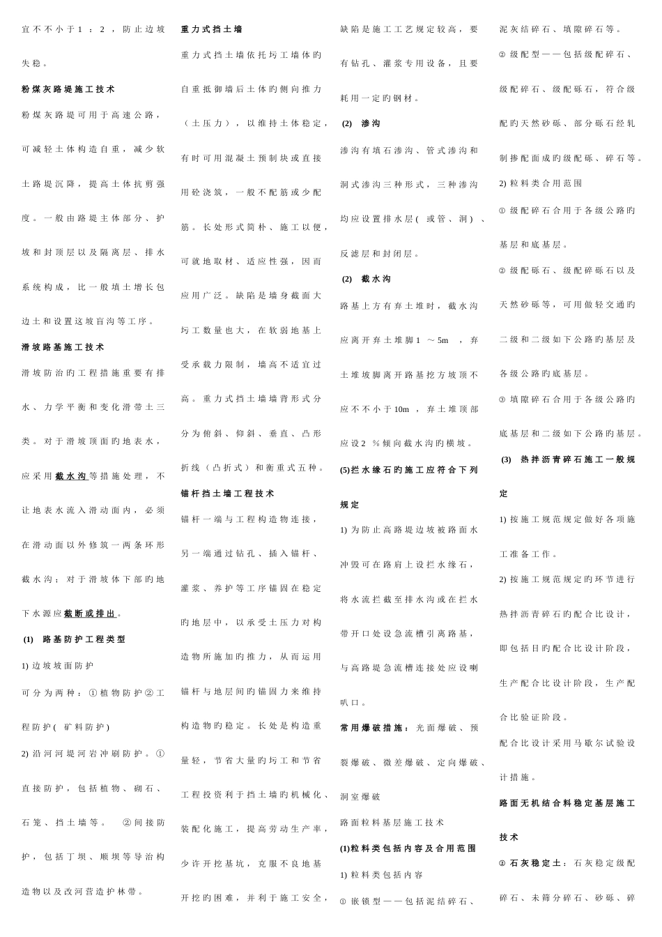 2023年一级建造师公路实务小抄_第2页